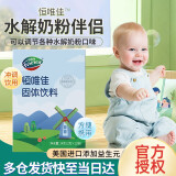 恒唯佳美国进口奶粉调味剂氨基酸深度水解奶粉伴侣恒维佳口感调味剂包 1盒装