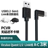 原焋oculus quest2 link线usb3.2电脑gen1数据线vr眼镜串流 USB转type-C弯头3米【黑色】