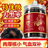半山农黑枣500g特优级黑枣免洗即食正宗山西大枣乌枣煲汤干吃零食非无核