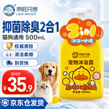 来旺兄弟宠物沐浴露去浮毛柔顺洗护2合1猫咪泰迪比熊香波洗澡蓬松留香浴液