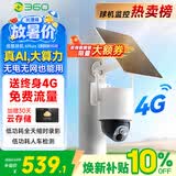360室外摄像头6Max太阳能4G版400W超清室外摄像头全景视野防水防尘监控手机远程