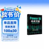 Power BI商业智能数据分析与可视化