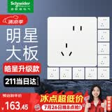 施耐德开关插座面板 皓呈升级款 家用86型墙壁电源插座 皓隽斜五孔10只