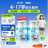 健力多儿童钙铁锌维生素dk4-17岁成长营养180片青少年补钙片自营