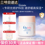 嗳乐蓓贝小云朵面霜婴幼儿宝宝四季保湿滋润三色花面霜 儿童特护面霜50g（适合6-12岁）