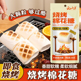 云山半 烧烤棉花糖160g 炭烤大块网红脆皮棉花糖围炉烤儿童零食