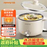九阳（Joyoung）电煮锅电热锅小电锅宿舍小锅电炒锅 学生寝室2.5L一体泡面电火锅多功能锅HG25-G201