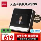 得力考勤机刷脸打卡机 掌静脉升级人脸识别考勤 动态人脸 wifi联网 远程管理智能云考勤机DL-D5P