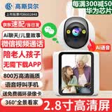 高斯贝尔摄像头家用双向视频通话监控室内可视电话手机远程无线网络语音对话带屏幕客厅监控器360度无死角 【微信款】800万+2.8寸大屏+送终身循环录像卡