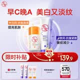 大宝早c晚a套装 美白淡斑VC乳+淡纹紧致A醇 精华乳液保湿男女士护肤品