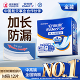 安而康（Elderjoy）加长防漏成人纸尿片M12片58*22cm漏尿护垫尿片老人附网裤男女