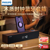 飞利浦（PHILIPS）蓝牙音箱电脑音响木质时钟家用桌面低音炮多媒体台式笔记本有线长条手机支架游戏音响礼物SPA3809