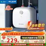 美菱【8年质保】6.6升小厨宝家用电热水器2200W一级能效国家补贴15%免更换镁棒专利防电墙MD-J6
