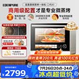 宜盾普微蒸烤炸一体机 家用微波炉变频水波炉四合一双风机烤箱25升一级能效EDC-X1二代