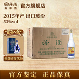 汾酒出口玻汾 2010年-2019年生产 53度/60度 清香型白酒 陈年老酒 年份库存老酒 官方鉴真 礼赠收藏 稀缺佳品 2015年 500mL 12瓶 53度【原箱未开封】