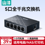 山泽5口千兆交换机 网线分线器 企业家用宿舍工业交换器 4口监控网络扩展器集线器 HUB分流器 SZ-HJQ05