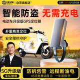 途强（TUQIANG）gps定位追踪器雅迪爱玛电动车防丢防盗跟踪器北斗实时定位免充电