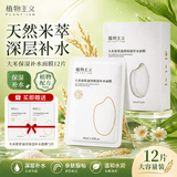 植物主义面膜专用补水保湿敏感肌可用保湿适孕妇女护肤品节日送生日礼物