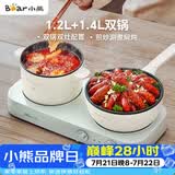 小熊（Bear）双灶电煮锅 电炒锅 多功能电火锅分体式煎炒焖煮料理锅宿舍用小煮锅 电热锅 E12J1配蒸笼