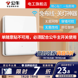 公牛（BULL）无线遥控开关面板免布线一主一副子母一套随意贴智能双控插座面板 【非套装】【非套餐】一位随意贴（需要搭配主开关）