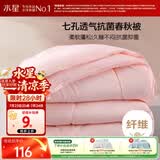 水星家纺被子春秋被秋冬被子被芯抗菌纤维被褥约4.6斤200*230cm粉