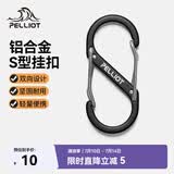伯希和（Pelliot）登山扣八字扣S型挂扣户外背包挂钩钥匙安全扣16206803黑中号2个装