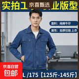 牛仔工作服套装男劳保服纯棉耐磨弹力防烫焊工工装抗火花电焊春秋 加厚拉链（上衣） XL /175【125斤-145斤】