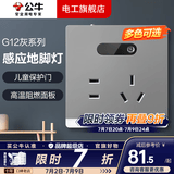 公牛（BULL）开关插座面板全屋套装g12星空灰斜五孔带墙壁暗装修超薄官方旗舰 五孔地脚灯【人体光感 夜间起夜专用】