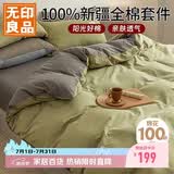 无印良品100%纯棉四件套床上用品全棉床单被套200*230cm1.5/1.8米床