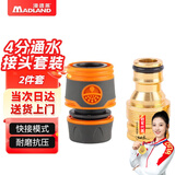 漫德莱水管接头多功能洗车水枪配件二通修补接头水管接头二件套（4分）