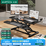 Brateck北弧升降桌电脑桌站立办公工作升降台子 站立式电脑升降支架D450L
