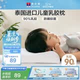 富安娜儿童 乳胶枕 泰国进口抗菌儿童护颈枕 天然乳胶枕芯一只装44*27cm
