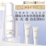 玉兰油（OLAY）全新水光小白瓶30ml美白精华液抗糖提亮护肤品生日礼物送女友孙千