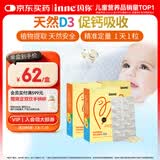 Inne因你天然d3婴幼儿童维生素d3宝宝vd促进钙吸收400iu 30粒*3盒