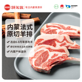 额尔敦内蒙草地羊原切法式羊排500g/8支装 内蒙生鲜羊肉 烧烤食材