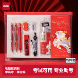 得力（deli）【开学必备】心想试成考试套装15件套 考试中高考专用中性笔套尺2B涂卡笔橡皮  SG207