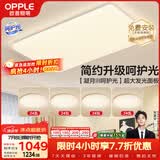欧普照明（OPPLE）护眼吸顶灯客厅大灯可调色高显指LED照明简约灯具灯饰套餐7包安装