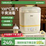 boboduck大嘴鸭消毒锅婴儿奶瓶消毒烘干2合1多功能蒸汽消毒烘干一体机6607