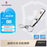 维氏（VICTORINOX）瑞士军刀钥匙挂扣138mm多功能可挂装不锈钢银色4.1858