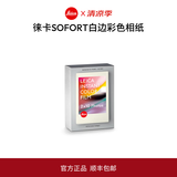 徕卡（Leica）立拍立得相纸 sofort 2相机打印照片相纸 -19677/19678/19679 白边彩色相纸20张（19679）