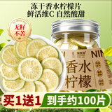 福东海【买1送1】特级冻干香水柠檬片青柠檬冷泡茶无添加无籽