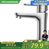 四季沐歌（MICOE）面盆单冷水龙头304不锈钢卫浴单冷 洗脸盆洗手盆水龙头M-C2013