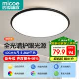 四季沐歌（MICOE）普瑞护眼卧室吸顶灯现代简约led超薄中山灯具房间主灯皓黑系列
