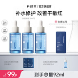 科颜萃5%B5保湿修护补水舒缓面部精华液92ml