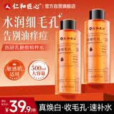 仁和匠心乳糖酸精华水500ml 收缩毛孔男女紧致嫩肤去角质黑头控油保湿湿敷