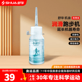 舒华（SHUA） 舒华家用跑步机机油 润滑油30ml 机油【1瓶装】