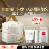 SK-IILXP金奇眼霜15g匠心抗皱淡纹sk2护肤品套装化妆品全套生日礼物女