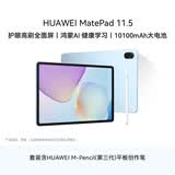 HUAWEI【主机+手写笔】MatePad 11.5 华为平板电脑 鸿蒙AI 学生儿童学习机 8G+128G 海岛蓝