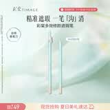 彩棠遮瑕笔#02羽纱色遮瑕卧蚕遮盖斑点痘印泪沟法令纹颈纹提亮