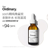 THE ORDINARY100%植物角鲨烷精华油30ml补水滋润精油以油养肤男女生日礼物